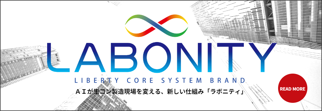  Labonity（ラボニティ）特設サイトはこちらから